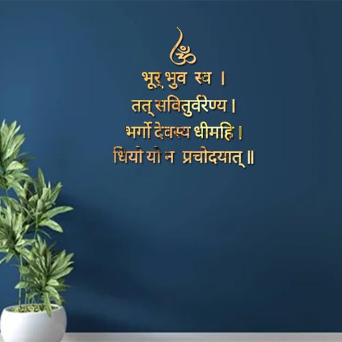 Image of Bikri Kendra - Gayatri Mantra Wall Decor, Golden Acrylic self-Adhesive Letters, Pooja Mandir, Study Room, Office Premises, Living Room, Meditation & Yoga Room (Gold)