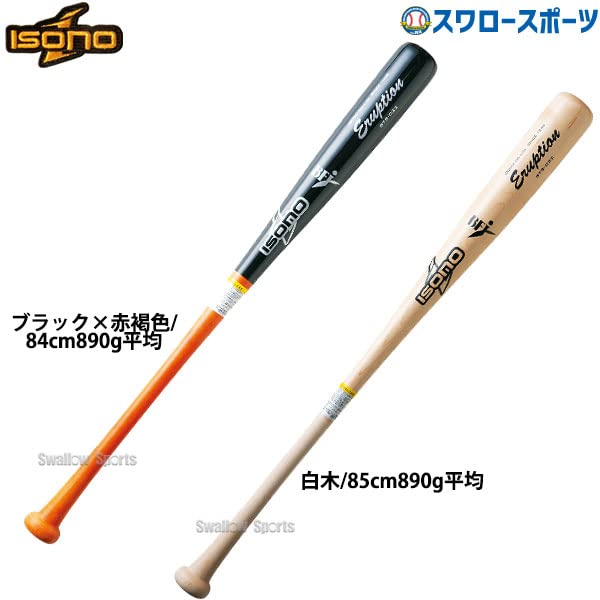 Amazon | イソノ 硬式木製バット 北米メイプル BFJマーク 84cm 85cm