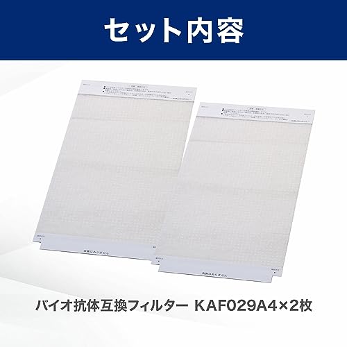 ダイキン空気清浄機に使える互換性交換フィルター バイオ抗体互換フィルター KAF029A4 99A0493 kaf029a4 2枚入り ウイルス抑制