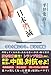 日本消滅 - 今なら間に合う、保守の団結 -