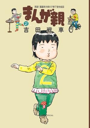 武侠さるかに合戦 (ビームコミックス文庫) | 吉田 戦車 |本 | 通販