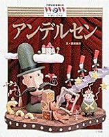 Story masterpiece Hen - Andersen (21 century kindergarten Encyclopedia) (1996) ISBN: 4092240236 [Japanese Import] 4092240236 Book Cover