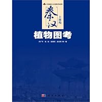 Pictures of the Plants in Shanglin Imperial Park in the Qin and Han Dynasties (Selected)/ Chinese Trees Cultural Pictures (Chinese Edition) 7030348311 Book Cover
