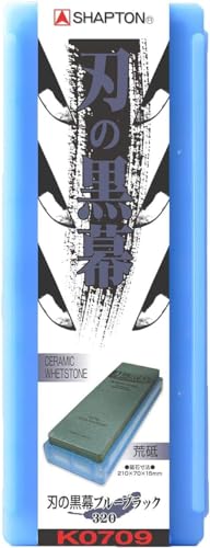 シャプトン 刃の黒幕 砥石 #320 荒目 ブルーブラック K0709