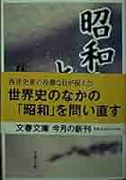 私の三井昭和史 (私の昭和史シリーズ) Amazon.co.jp: 私の三井昭和史 (私の昭和史シリーズ) : 江戸