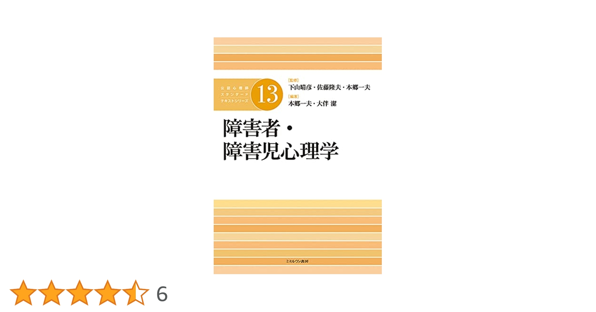 社会福祉・臨床心理学　関連本　21冊 心理系大学院入試&臨床心理士試験のための心理学標準テキスト'21