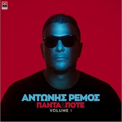 Antonis Remos - Panta & Pote Volume 1