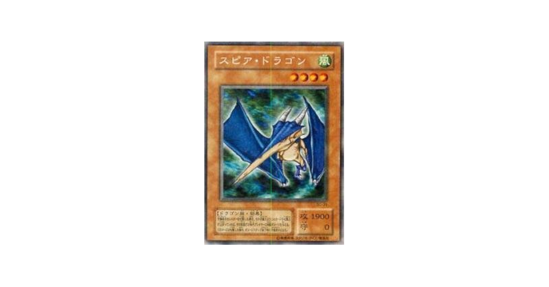 Amazon.co.jp: 遊戯王カード スピア・ドラゴン SC-35R_WK : ホビー