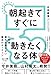 朝起きてすぐに動きたくなる体