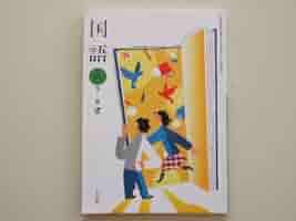 国語 6下 [平成21年度] (文部科学省検定済教科書 小学校国語科用