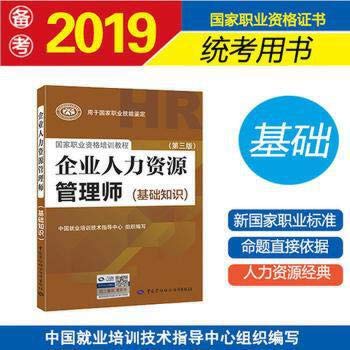 Paperback Human Resources Management Division (basic knowledge) (third edition)(Chinese Edition) [Chinese] Book