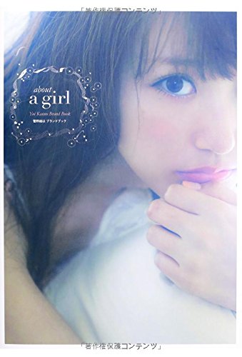 菅野結以　本　まとめ売り　(書籍+カタログ+非売品特典) 81mWJ7FiaPL._UF350,350_QL50_.jpg