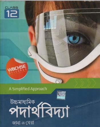 UCHHAMADHYAMIK PADARTHABIDYA FOR CLASS-12 BY DR. DEVNARAYAN JANA & DR. SUJIT KUMAR BERA
