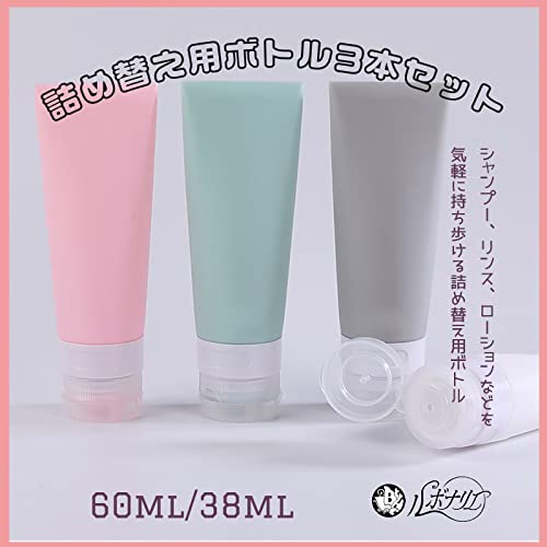 ルボナリエ シリコン製 詰め替えボトル 3本セット (ピンク グリーン グレー 38ml)