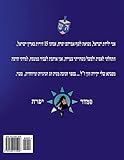 Pearl for Hanukkah Holiday (Hebrew Edition)