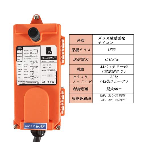 Amazon.co.jp: ワイヤレスリモコン クレーンコントローラー 工業用