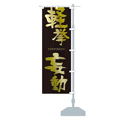 �y���ϓ� �̂ڂ�� �T�C�Y�I�ׂ܂�(�V���[�g60x150cm �E�`�`) 2NN4_CSR �O�b�Y�v��/GoodsPro