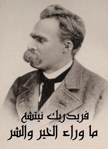 ‫ما وراء الخير والشر‬ (Arabic Edition)