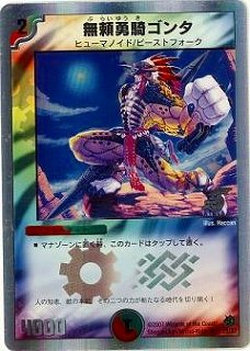 デュエルマスターズ 無頼勇騎ゴンタ 無頼勇騎ゴンタ【デュエルマスターズトレカ高価買取価格査定