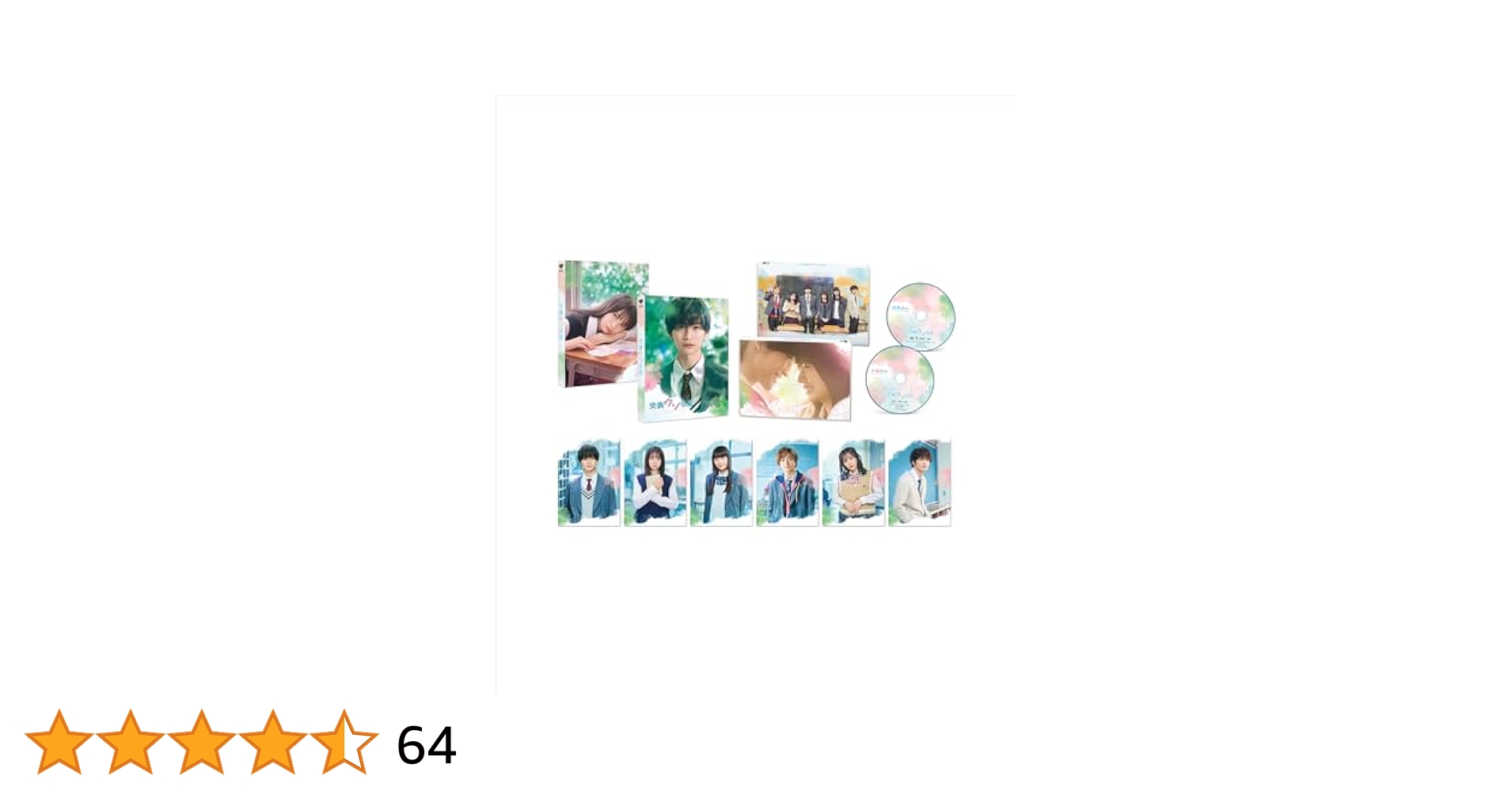 Amazon.co.jp: 交換ウソ日記 特別版(数量限定生産） （本編Blu