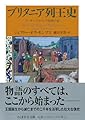 ブリタニア列王史　――アーサー王ロマンス原拠の書 (ちくま学芸文庫シ-49-1)