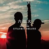 �Z���� MUGENDAI20th ANNIVERSARY BEST ALBUM = REMASTERING =
