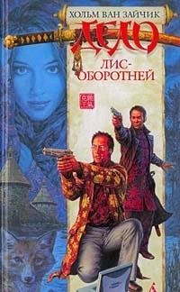 Hardcover Delo lis oborotnej [Russian] Book