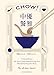 Chow!: Secrets of Chinese Cooking Cookbook (China Culture Perspectives)