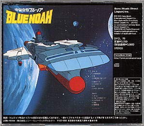 未開封新品　CD　■　宇宙空母・ブルーノア TVサウンドトラック Amazon.co.jp: 宇宙空母ブルーノア/サントラ : おもちゃ