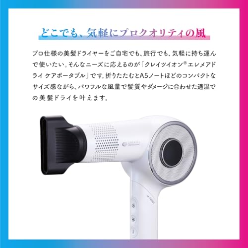 クレイツ(Create) クレイツイオン エレメアドライケアポータブル SCD-L01F の商品画像 1