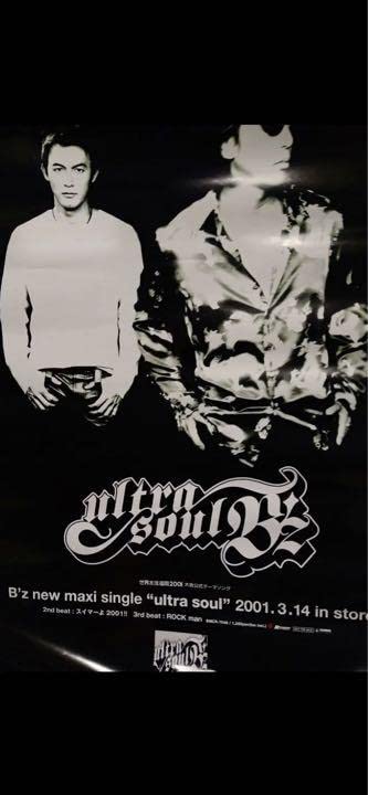 Amazon.co.jp: ［］B'z ultra soul HOME ポスター 2枚セット