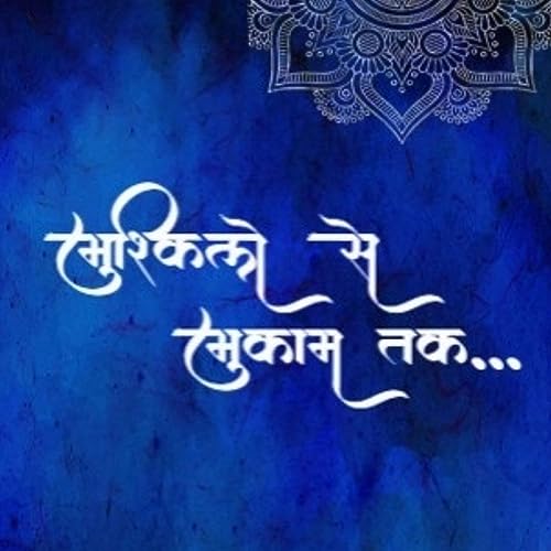 Kya hai 'Mushkilon se mukam tak..' ? Titelbild