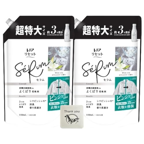 レノア リセット セラム 柔軟剤 ホワイトリリー 詰め替え 超特大 1150ml 2袋セット + Kunutonnオリジナルロゴ入りおまけ付