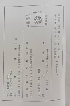 望月 治　大気現象三冊セット　正しい生年月日時盤の占い方、他 望月 治 大気現象三冊セット 正しい生年月日時盤の占い方、他