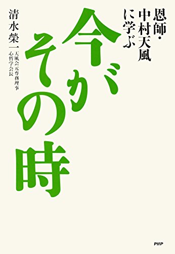 Amazon.co.jp: 清水 栄一: 本、バイオグラフィー、最新アップデート