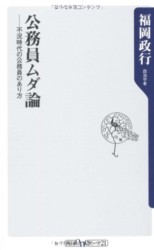 福岡政行 しくみがわかる政治とくらし大事典 (5) Amazon.co.jp: 福岡 政行: 本