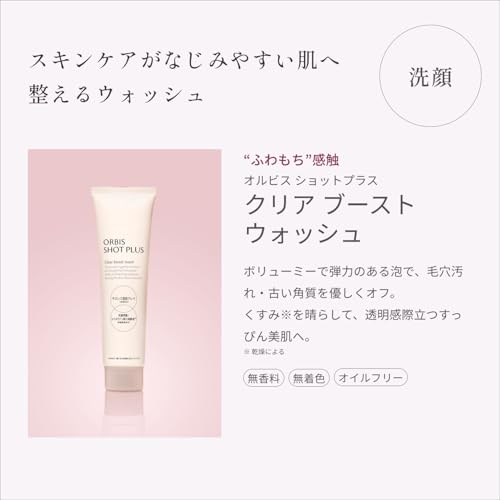 オルビス(ORBIS) ショットプラス フォーミングウォッシュ 100g の商品画像 3