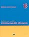 Communicate in Greek: Book 1B (Greek Edition)