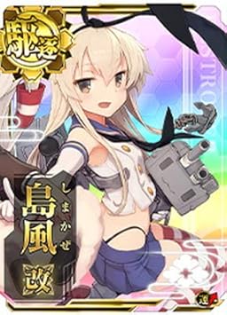 Amazon Co Jp 艦これアーケード 反撃 第二次sn作戦限定フレーム No 010b 島風改 ホロ 艦これアーケード 反撃 第二次 Sn作戦オリジナルイラスト 本