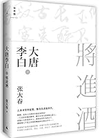 將進酒 7549566577 Book Cover