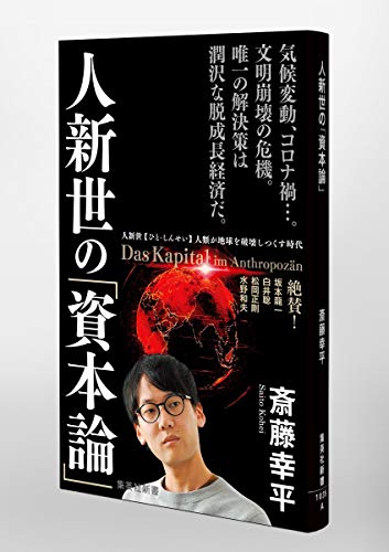 Amazon.com: 斎藤幸平: books, biography, latest update