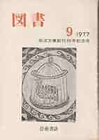 岩波文庫 50冊まとめ 41qbXh3UucL._AC_SY200_QL15_.jpg