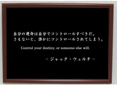 Amazon Co Jp ジャックウェルチ ポスター グッズ 雑貨 名言 格言 啓蒙 座右の銘 偉人 グッズ 雑貨 インテリア ホーム キッチン