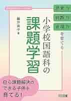 思考力を育てる国語教育 (国語教育論双書) 国語科・授業改革双書4 思考力を育てる「論理科」の試み：井上