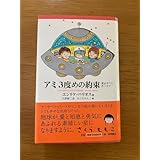 アミ 3度めの約束 エンリケ・バリオス