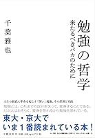 Study Philosophy This Be Stupid For 4163905367 Book Cover