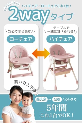 多機能 ベビーチェア ハイチェア ローチェア - 画像 2