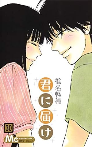 Amazon.co.jp: 君に届け 15 (マーガレットコミックス) : 椎名 軽穂: 本
