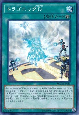 遊戯王OCG ドラゴニックD MACR-JP053 遊戯王/第9期/12弾/マキシマム・クライシス 遊戯王OCG ドラゴニックD MACR-JP053 遊戯王/第9期/12弾/マキシマム・クライシス