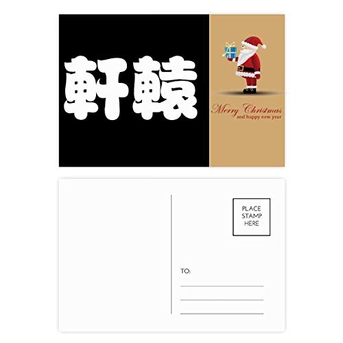 Cartes postales de remerciement personnage chinois pour vos messages de fin d'année et mariages